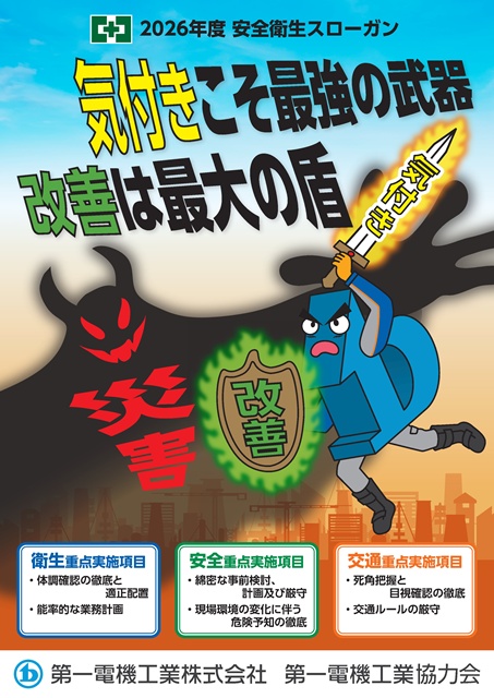 年度安全衛生ポスター